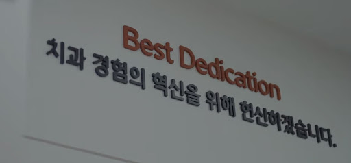 불당본점 서울비디치과의원, 천안 임플란트로 건강하고 아름다운 웃음을 완성해보세요