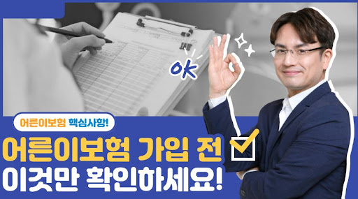 어른이보험 출시 보험사