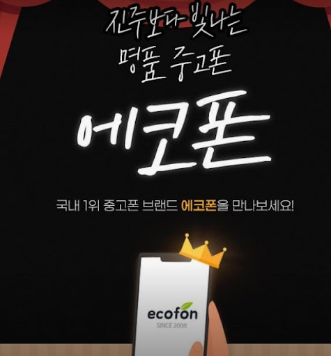 에코폰 부산남포점 남포역 위치로 보는 부산 중고폰 방문 접근법