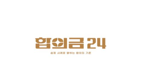 형사사건에서 합의금이 감형에 미치는 실제 효과