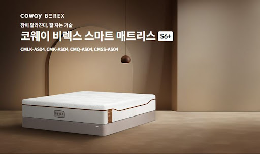 코웨이침대렌탈로 편안한 잠을 잡다