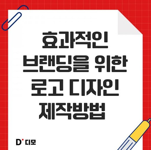 디모: 디자이너들의 아이디어와 소통의 장소