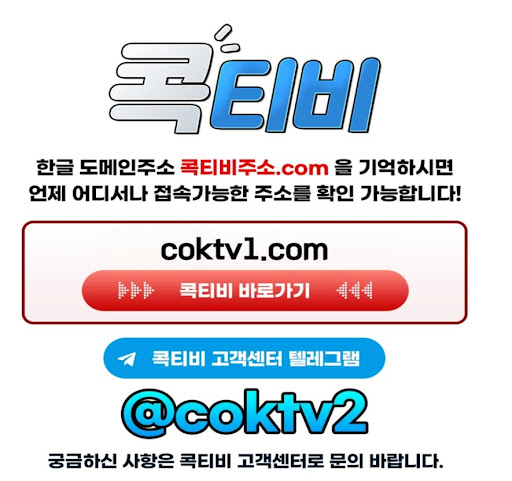 스포츠중계 시청환경의 새로운 진화 콕티비