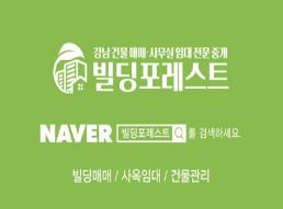 강남사무실임대? 빌딩포레스트가 정답입니다