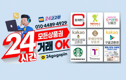 문화상품권 현금화, 어디서 해야 안전할까?
