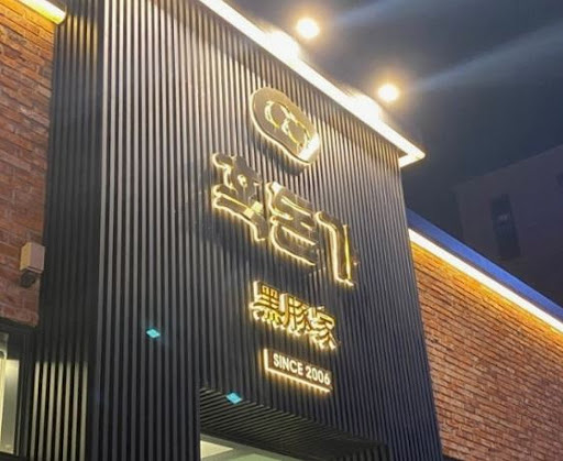 흑돈가 제주본점, 노형동맛집 회식 장소로 살펴보는 이유