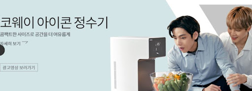 품격있는 코웨이 아이콘 정수기로 삶의 질 향상