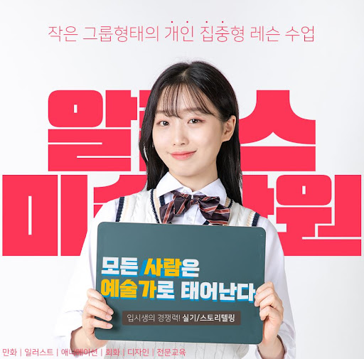 창의적 예술 교육의 중심, 부산웹툰학원과 알폰스미술학원