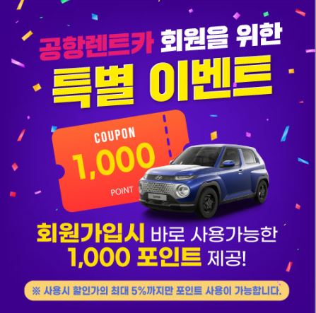 제주도 렌트카 예약의 새로운 길, 제주공항렌트카와 함께!