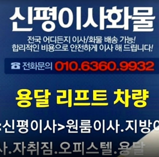 신속하고 정확한 이사 서비스로 신뢰를 쌓습니다