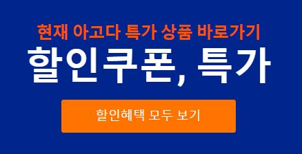 아고다 할인코드 장점