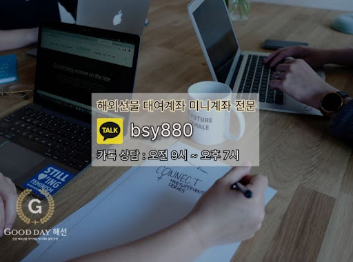 안전한 투자를 위한 굿데이 해선의 선물대여계좌업체 서비스