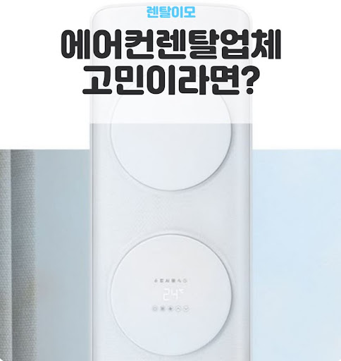 벽걸이에어컨렌탈 상단 공기 흡입구 먼지 쌓임이 냉방 속도에 미치는 영향