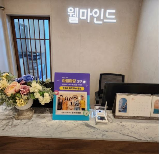 대구부부상담 추천 전 대구 심리상담센터 웰마인드 상담 구성 보기