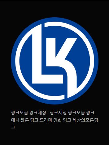 링크 세상 속으로 빠져들어요