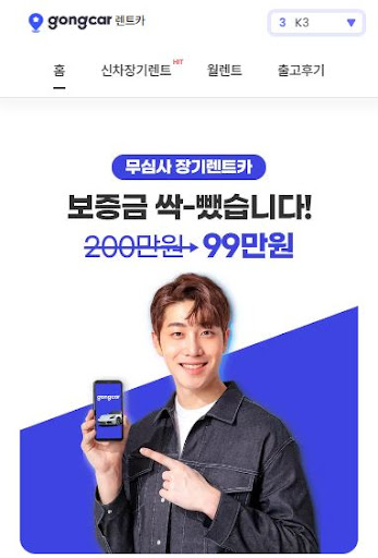 저신용자도 차를! 공카의 장기렌트카 혜택