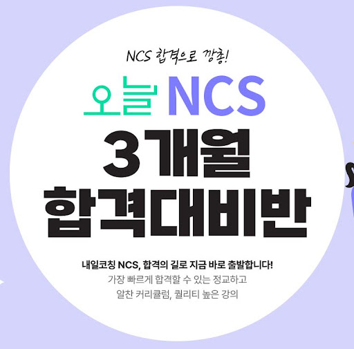 KG내일코칭학원에서의 NCS학원 고민 해결