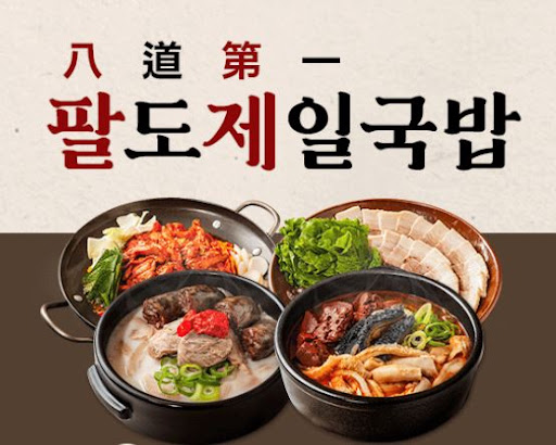 팔도제일국밥 조리 효율을 높이는 양념장 설계