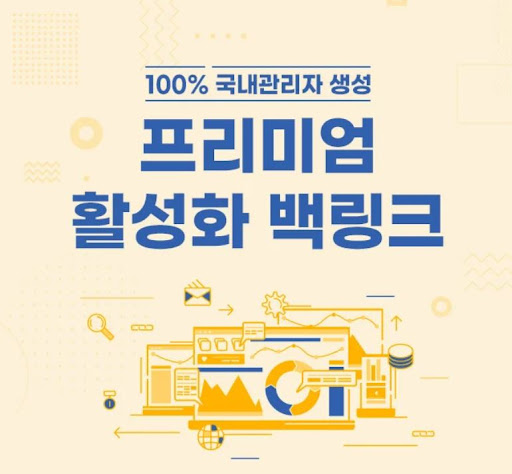 은가비플랜이 국내도메인 백링크 작업에서 차별화된 점
