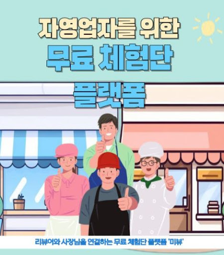 블로그체험단으로 미뷰에서 제공하는 다양한 제품 체험하기