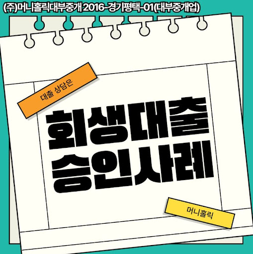개인회생자대출 신청 시 추천인 제도 활용 방법