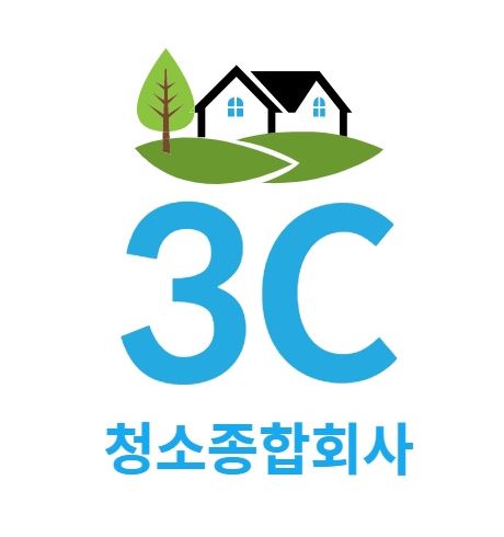 고객의 신뢰를 얻은 3C 청소종합회사