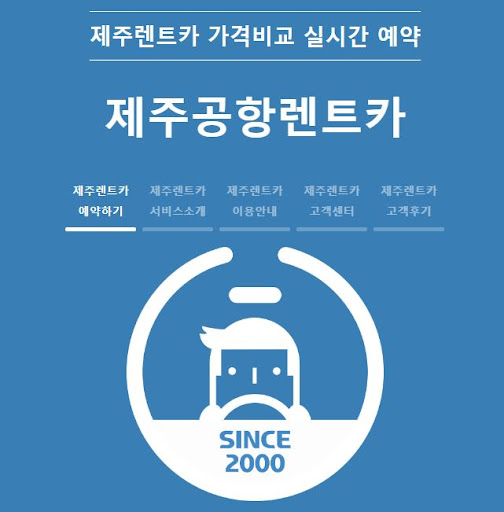 제주도 렌트카 특별혜택: 제주공항 렌트카와 함께하는 특별한 여행