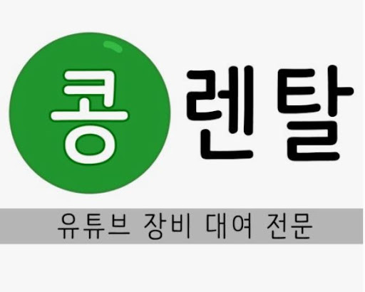 카메라대여 전문 콩렌탈, 열화상·측정기까지 대여