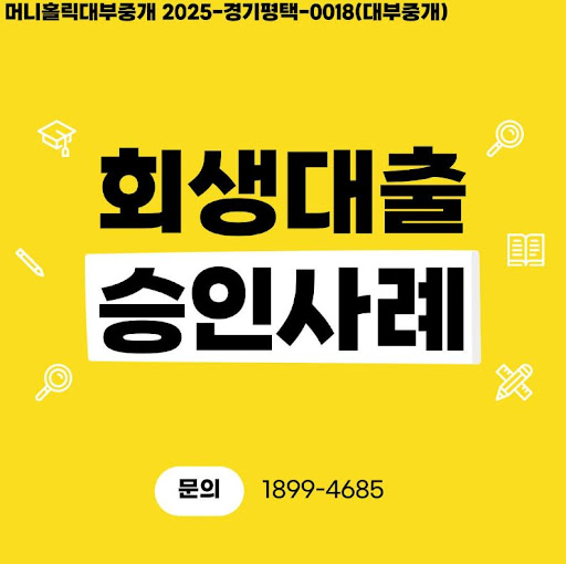 개인회생대출 온라인 신청 시 유의사항, 머니홀릭 조언