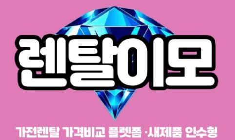 세탁기건조기렌탈의 계약 구조 이해, 장기형 렌탈의 안정성 분석