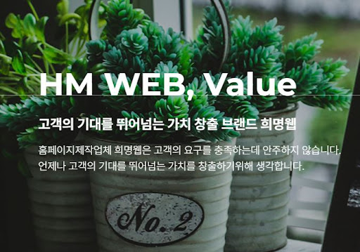 희명웹의 완벽한 선택: 홈페이지 제작을 위한 피드백까지 신속하게 제공