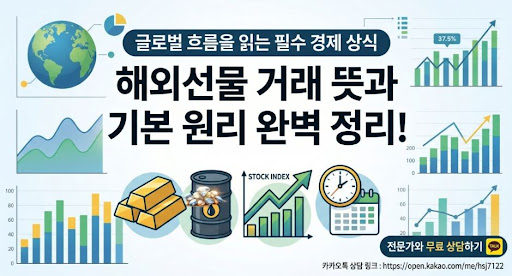 해선플러스로 살펴보는 해외선물대여계좌 거래 구조 정리
