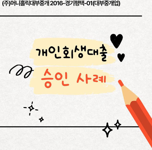 개인회생대출 금융기관 비교 필수 체크리스트