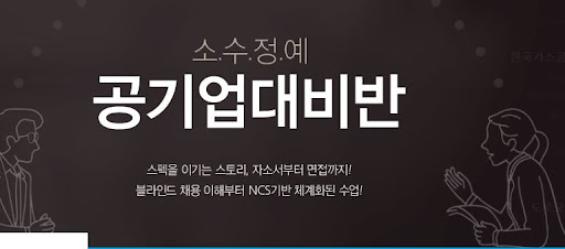 취업코칭: 내일을 위한 성공적인 취업 전략을 배워라