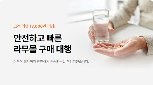 라무몰에서 핀페시아와 시알리스를 직구로 저렴하게 구입하는 법