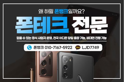 폰뱅크로 시작하는 신용불량자를 위한 폰테크