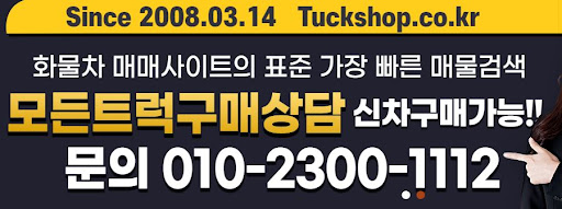 트럭샵 중고화물차 매매, 어렵지 않아요