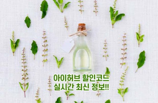 아이허브 11월 할인코드 원스톱 편리하게 이용하기