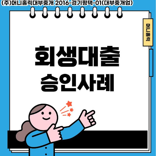 변제금 납부와 생활 안정을 위한 개인회생대출 가이드