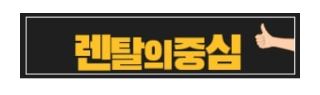 렌탈의중심이 제안하는 저신용렌탈 상품별 이점 정리
