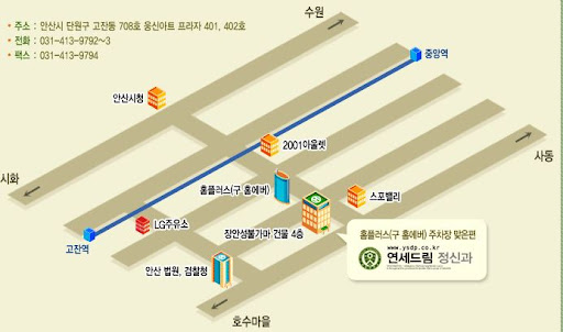 안산 정신건강의학과 전문 연세드림정신과의원 안내