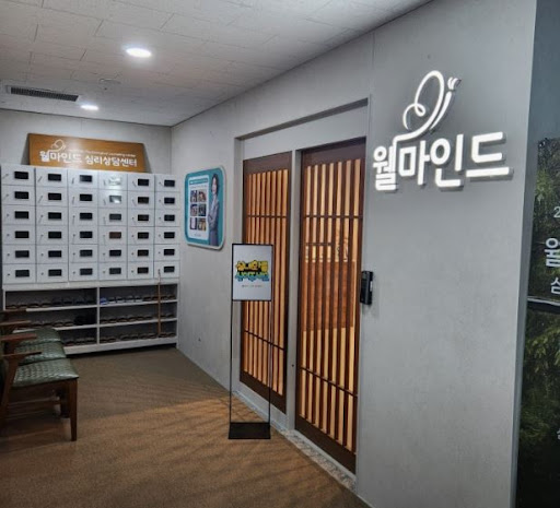 대구 심리상담센터 웰마인드에서 대구심리상담 상담 목적별 분야 살펴보기