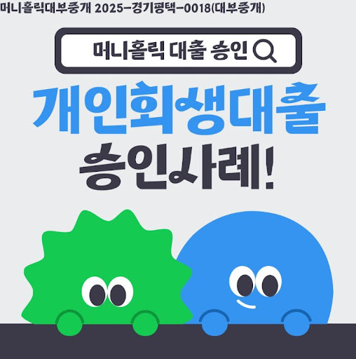 개인회생대출 심사 기간 단축 전략, 머니홀릭 안내