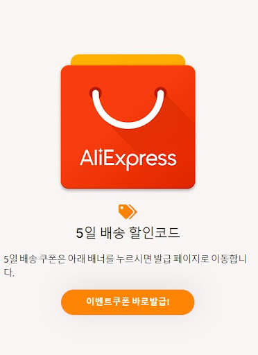 알리 프로모션코드 다양한 할인 적용 방법