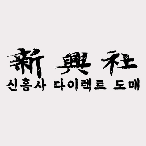 국내 1위 레플리카 사이트 신흥사다이렉트 방문기