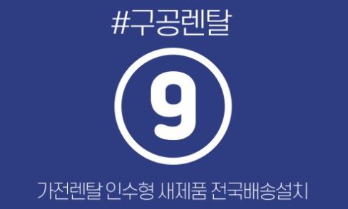 저신용가전렌탈 신청 전 체크하는 구공렌탈의 거주 환경 적합성 진단